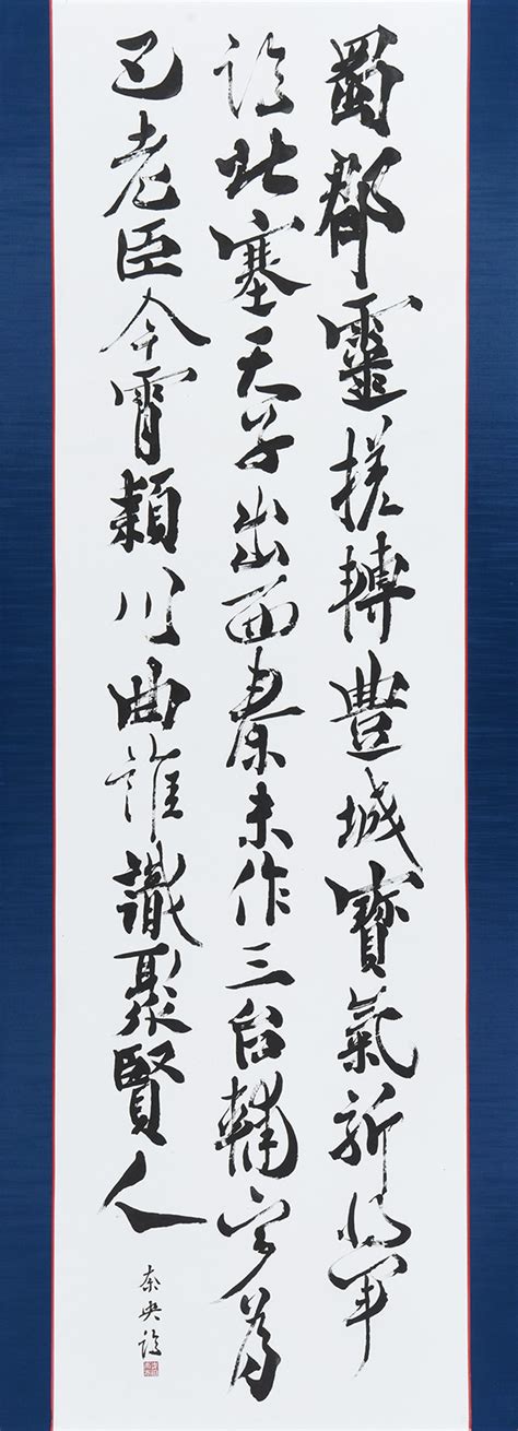 李橋詩 臨書|書芸苑